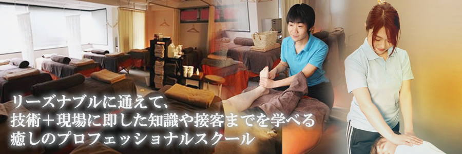 横浜の整体・マッサージスクールあしカラダトレーナーズスクールの実技指導風景