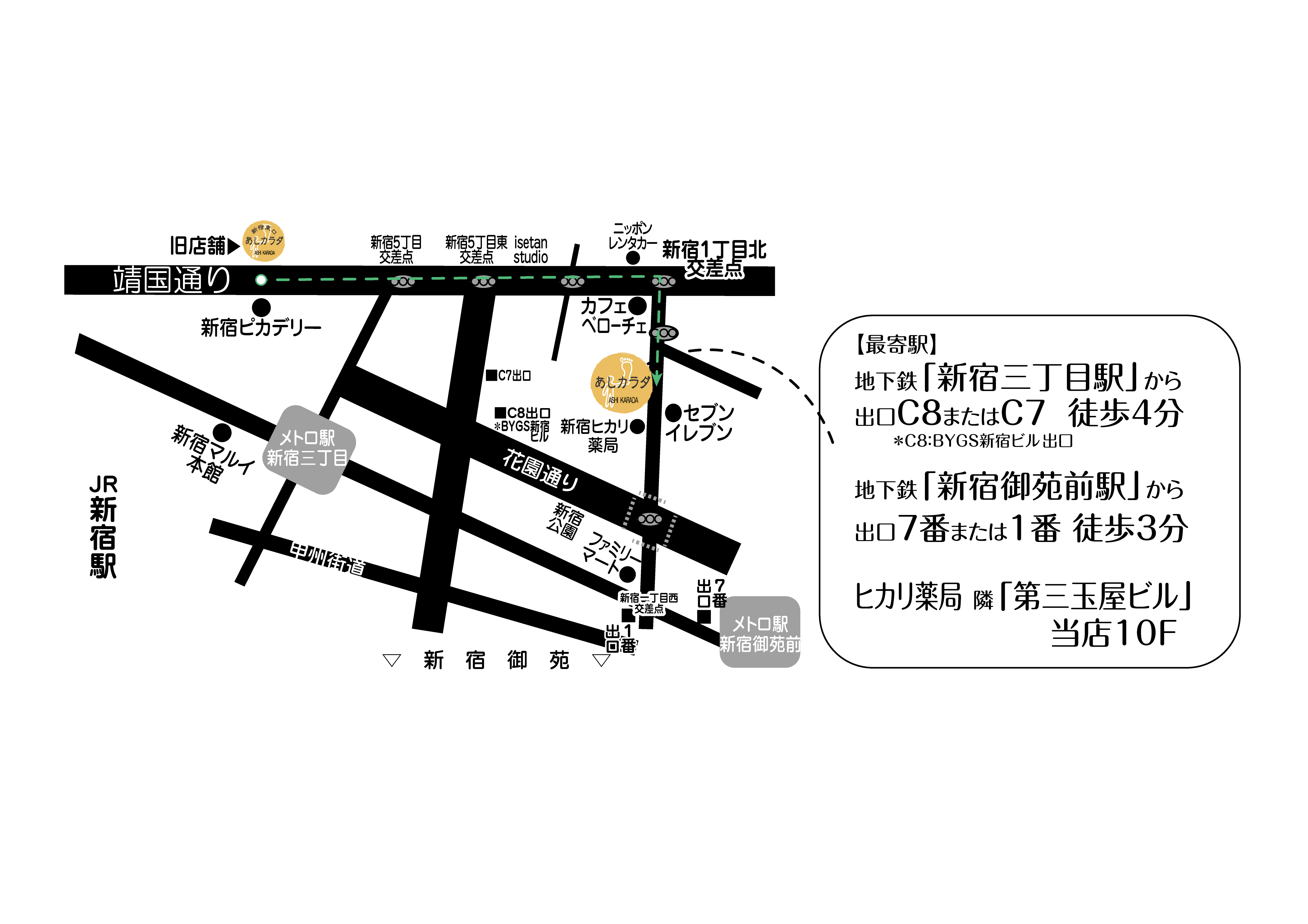 あしカラダ新宿御苑前店MAP